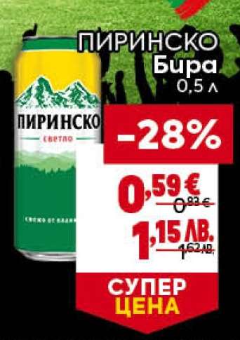 Пиринско Бира