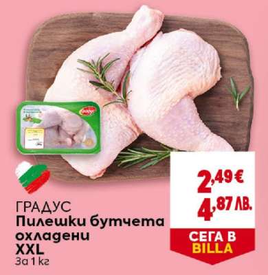 ГРАДУС Пилешки бутчета охладени XXL
