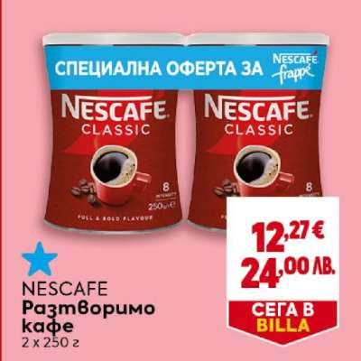 NESCAFE Разтворимо кафе