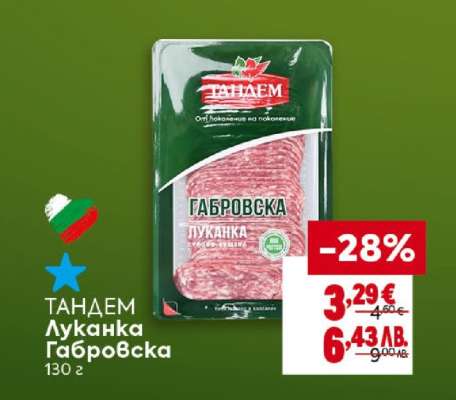 ТАНДЕМ Луканка Габровска