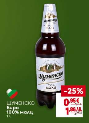 ШУМЕНСКО