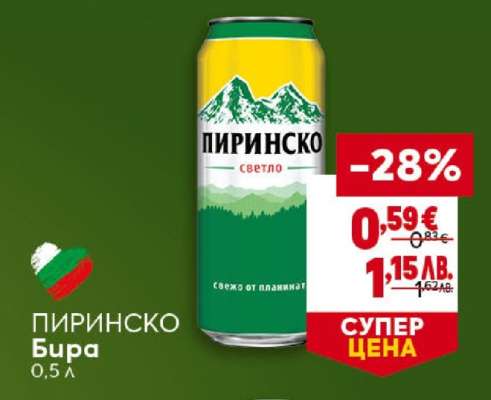 Пиринско Бира
