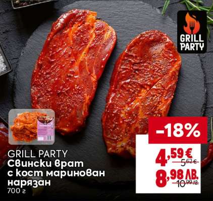 GRILL PARTY Свински врат с кост маринован нарязан