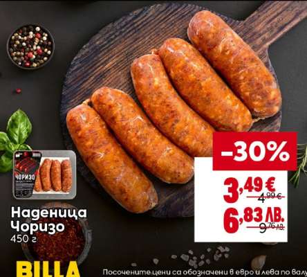 Наденица Чоризо