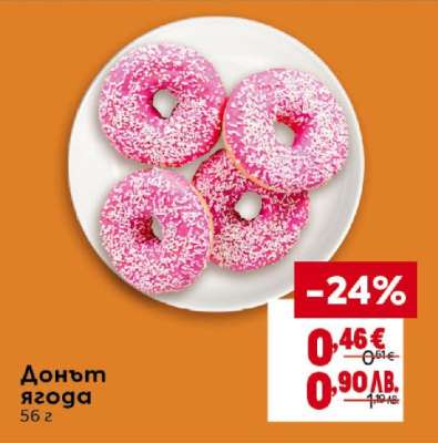 Донът ягода