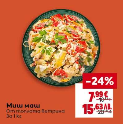 Миш маш