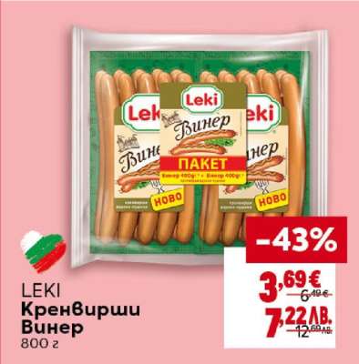 LEKI Кренвирши Винер