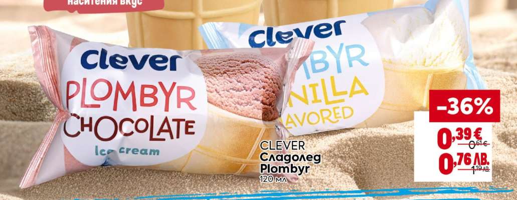 CLEVER Сладолед Plombyr