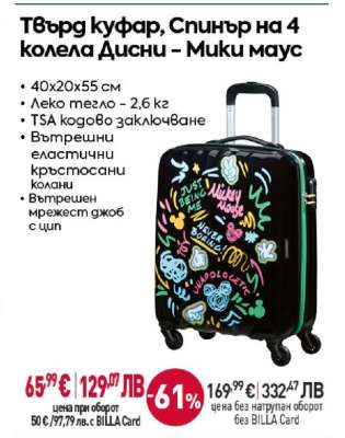 Твърд куфар, Спинър на 4 колела Дисни – Мики маус