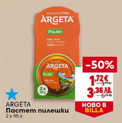 ARGETA Пастет пилешку
