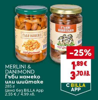 MERLINI & DANIMOND Гъби намеко или шийтаке