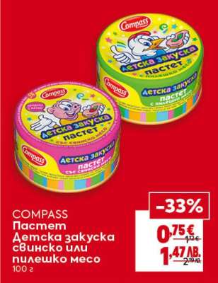 COMPASS Пастет