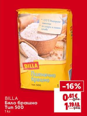 BILLA Бяло брашно Тип 500