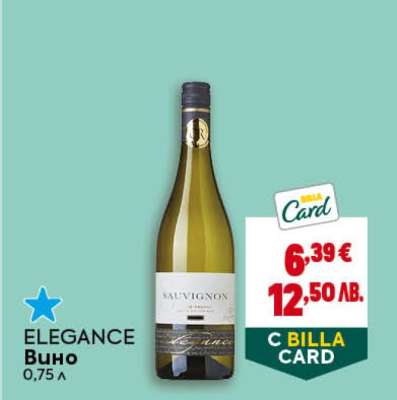 ELEGANCE Вино