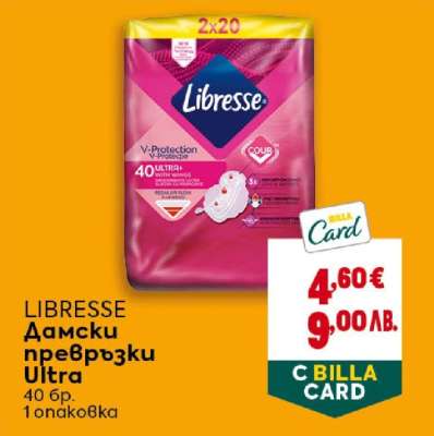 LIBRESSE Дамски превръзки Ultra