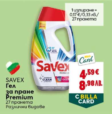 SAVEX Гел за пране Premium
