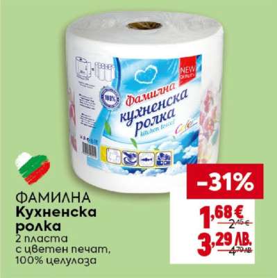 ФАМИЛНА Кухненска ролка