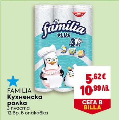 FAMILIA Кухненска ролка