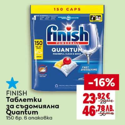 FINISH Таблетки за съдомиялна Quantum
