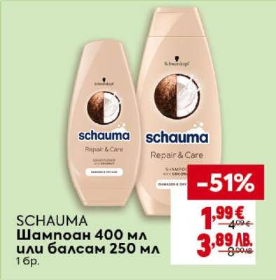 SCHAUMA Шампоан 400 мл или балсам 250 мл