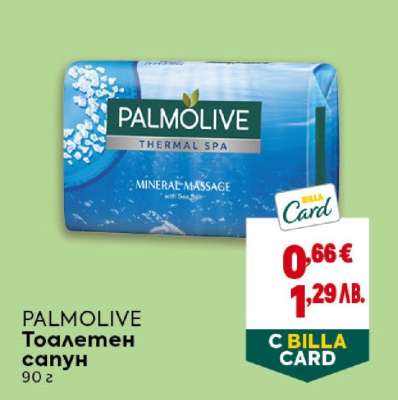 PALMOLIVE Тоалетен сапун