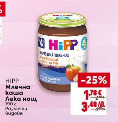 HIPP Млечна каша Лека нощ