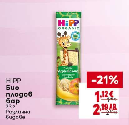 HIPP Био плодов бар
