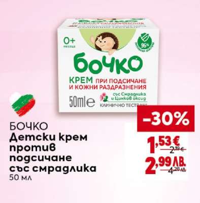 БОЧКО