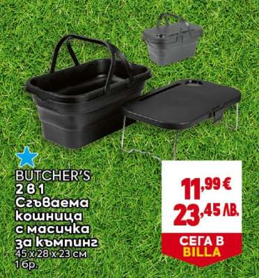 BUTCHER'S 2 в 1