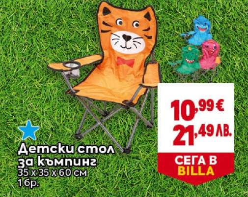 Детски стол за къмпинг