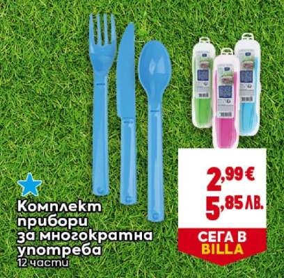 Комплект прибори за многократна употреба