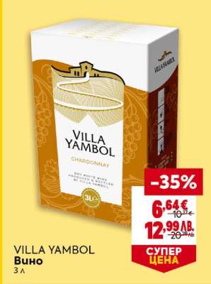 VILLA YAMBOL Вино