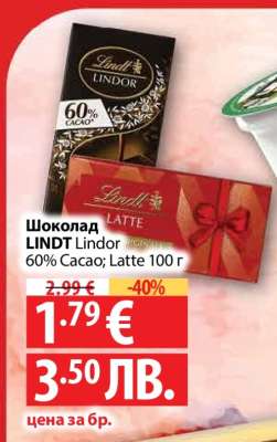 Шоколад Lindt Lindor