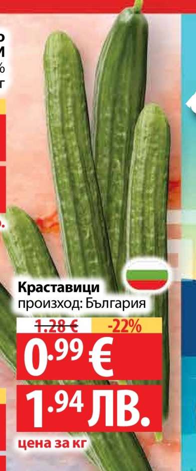 Краставици