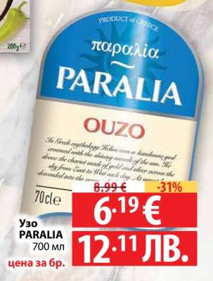 Узо PARALIA