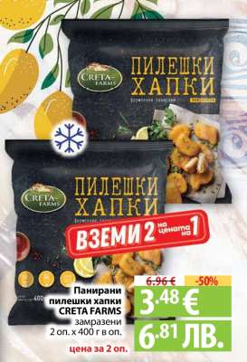 Панирани пилешки хапки CRETA FARMS