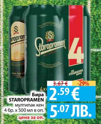 Бира Staropramen