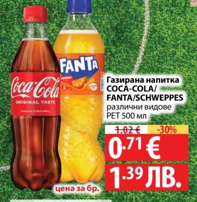 Газирана напитка COCA-COLA/FANTA/SCHWEPPES