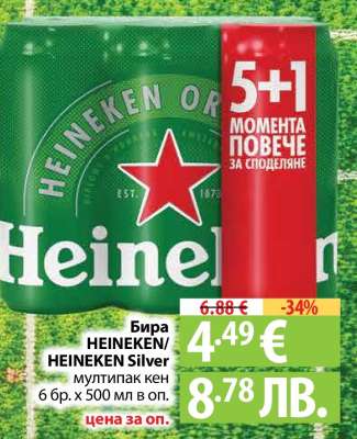 Бира HEINEKEN; HEINEKEN Silver