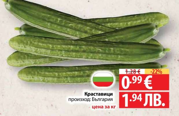 Краставици