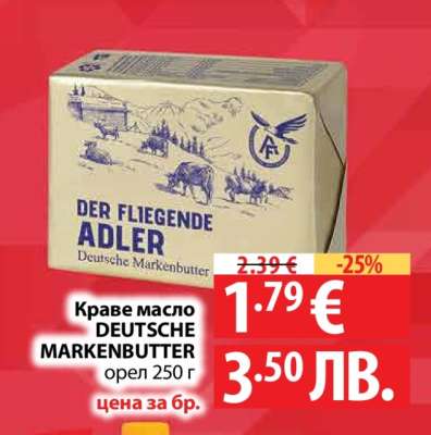 Краве масло DEUTSCHE MARKENBUTTER