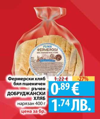 Фермерски хляб бял пшеничен ръчен ДОБРУДЖАНСКИ ХЛЯБ