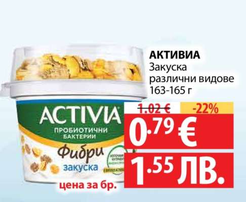 Активиа