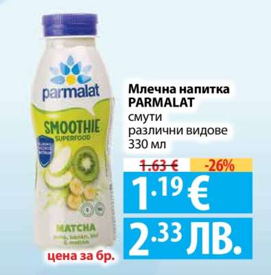 Млечна напитка PARMALAT