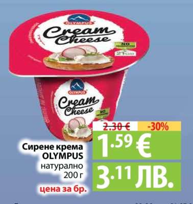 СИРЕНЕ КРЕМА OLYMPUS
