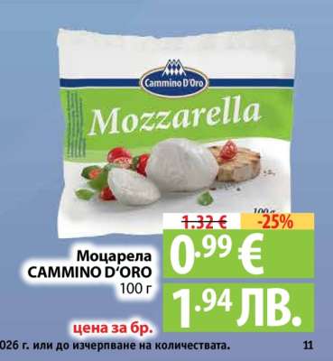 Моцарела CAMMINO D’ORO
