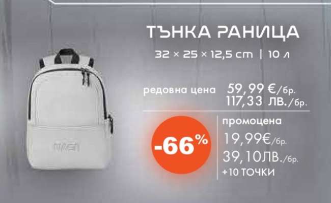 Тънка раница