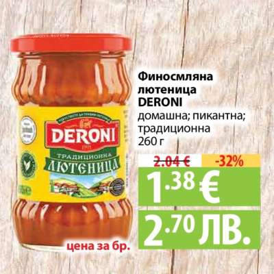 Финосмляна лютеница DERONI