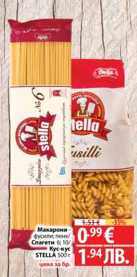 STELLA 500 г