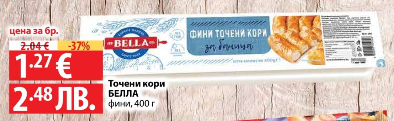 Точени кори BELLA